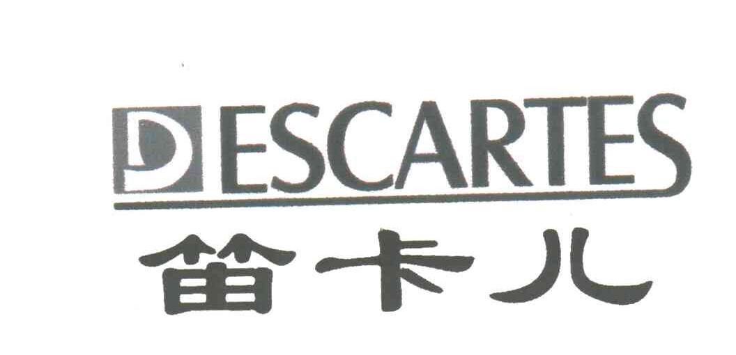 笛卡儿;DESCARTES