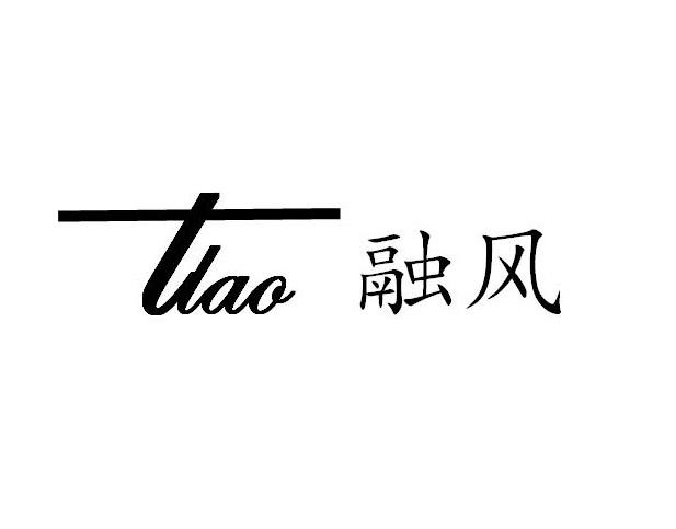 融风