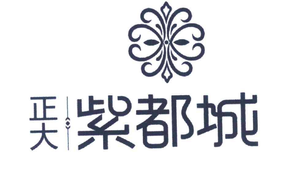 正大紫都城