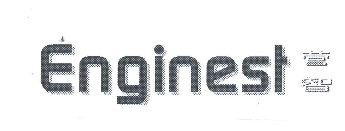ENGINEST;营智