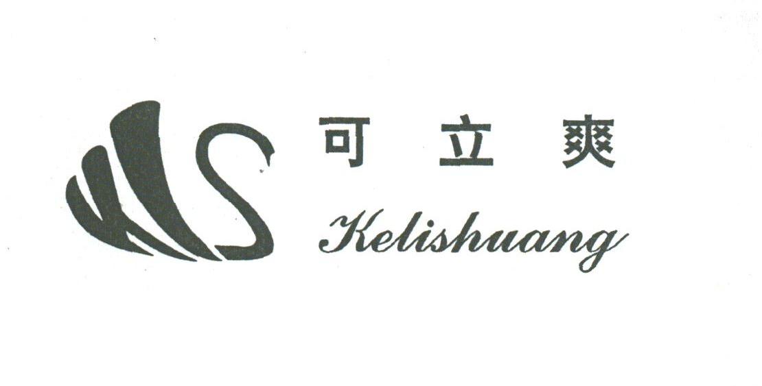 可立爽;KLS