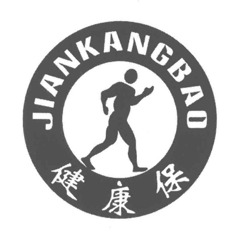 健康保