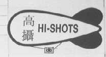 高摄    HI-SHOTS