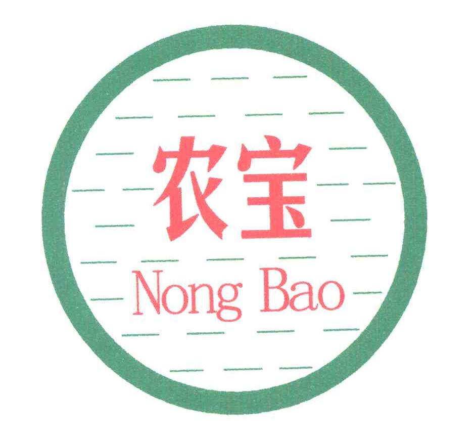 农宝