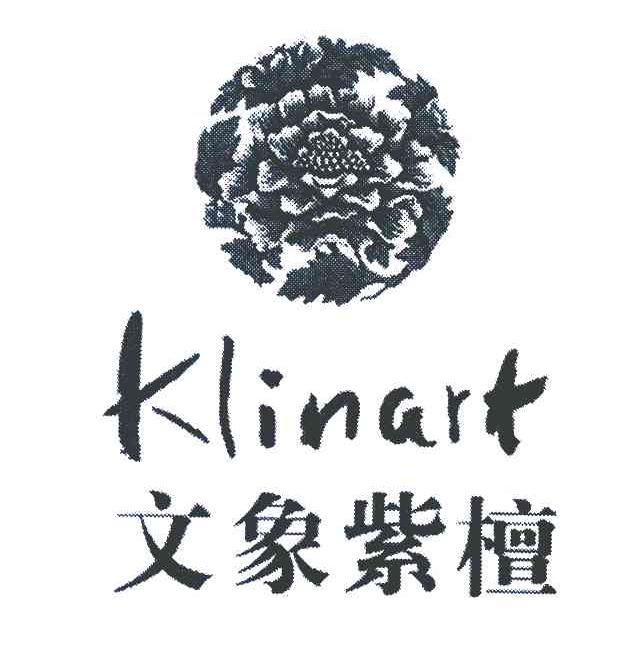 文象紫檀 KLINART