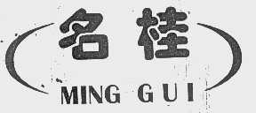 名桂
