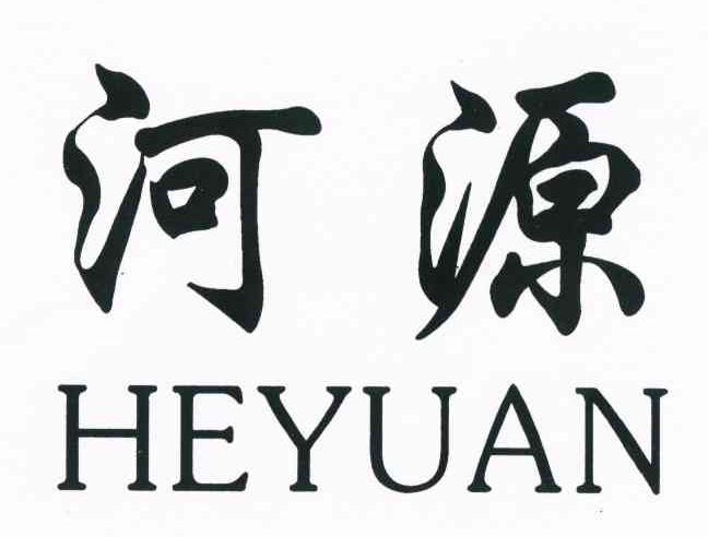 河源