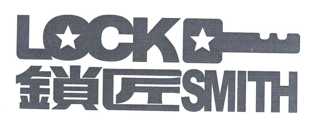 锁匠;LOCK SMITH