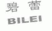 碧蕾