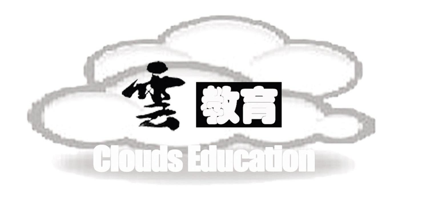 云教育 CLOUDS EDUCATION