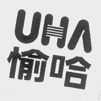 愉哈   UHA