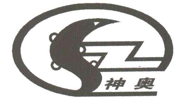 神奥