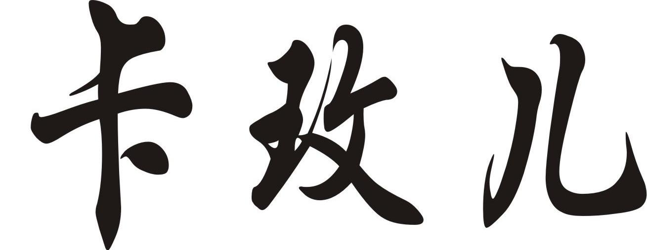 卡玫儿