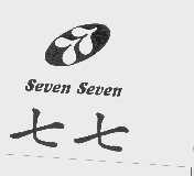 七七  SEUEN SEUEN