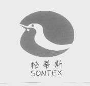 松蒂斯   SONTEX