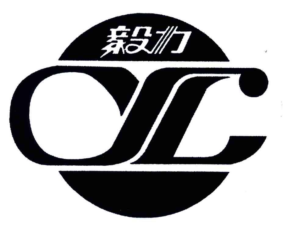 毅力;YL