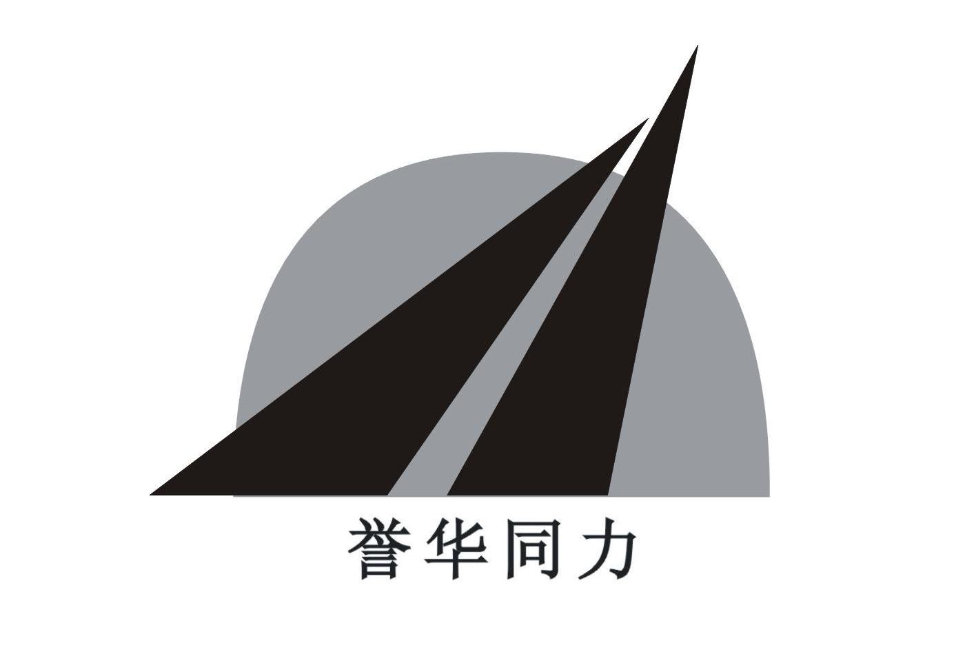 誉华同力