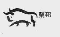 荣邦