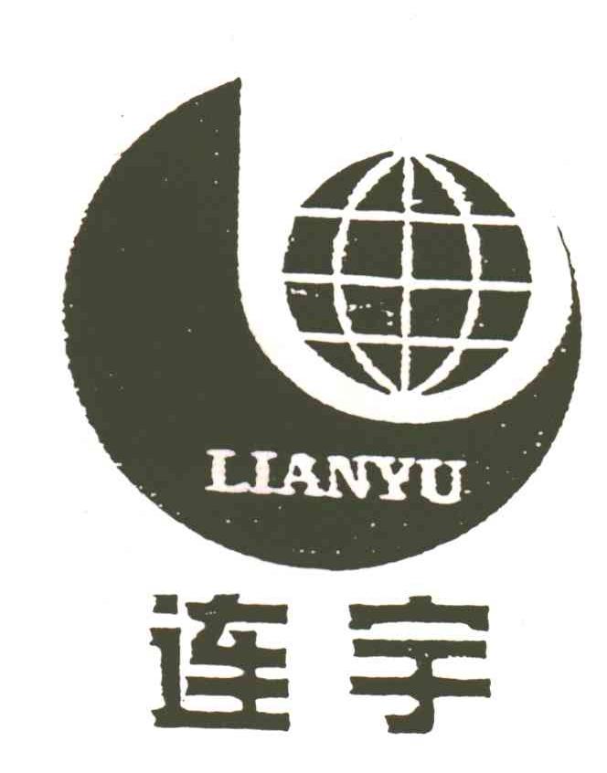 连宇