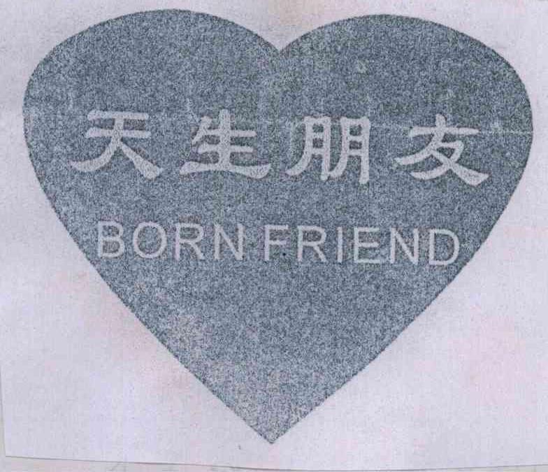 天生朋友;BORN FRIEND