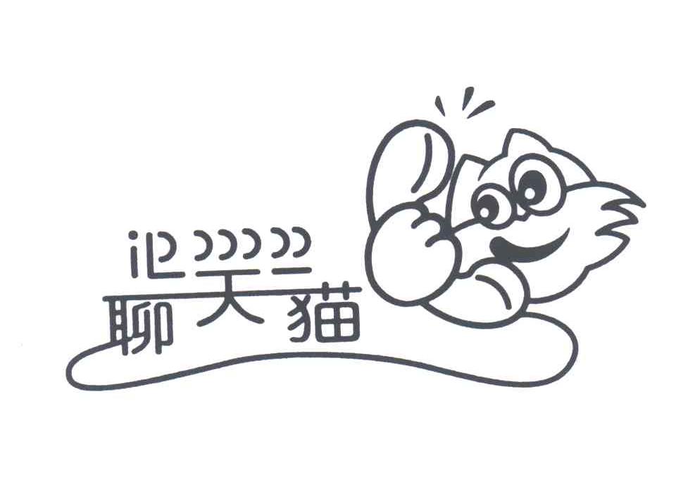 聊天猫