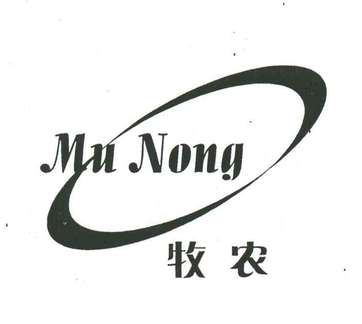 牧农