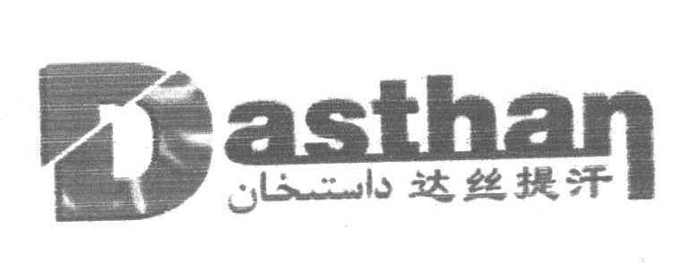 达丝提汗 DASTHAN