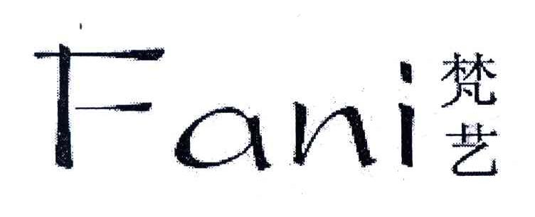 梵艺;FANI