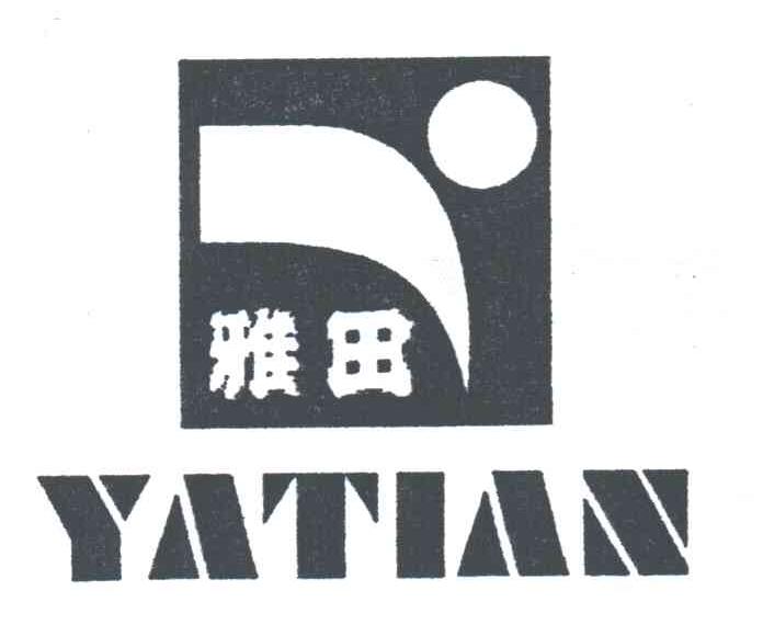 雅田