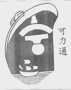 可力通
