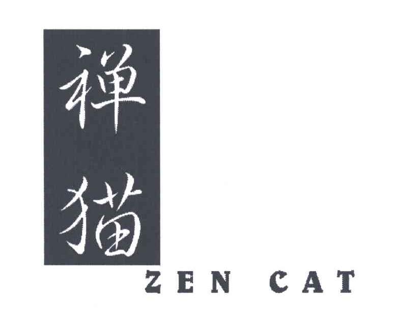 禅猫;ZEN CAT