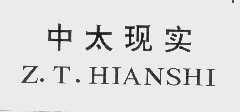 中太现实   Z.T.HIANSHI