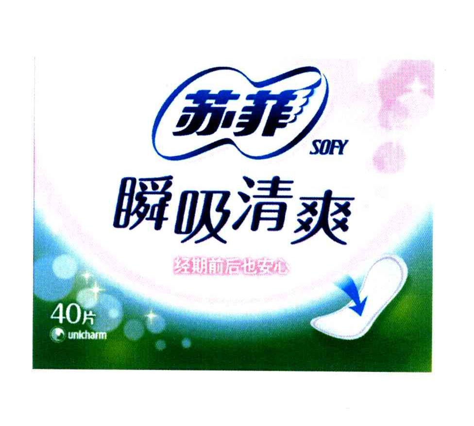苏菲瞬吸清爽 SOPY SOFY