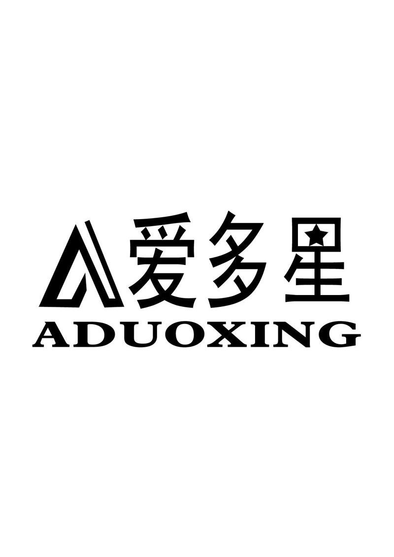 爱多星 ADUOXING