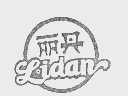 丽丹