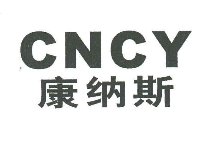 康纳斯;CNCY