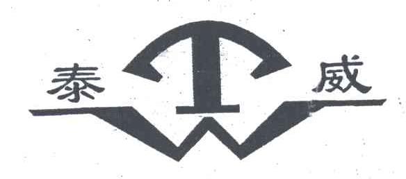 泰威;TW
