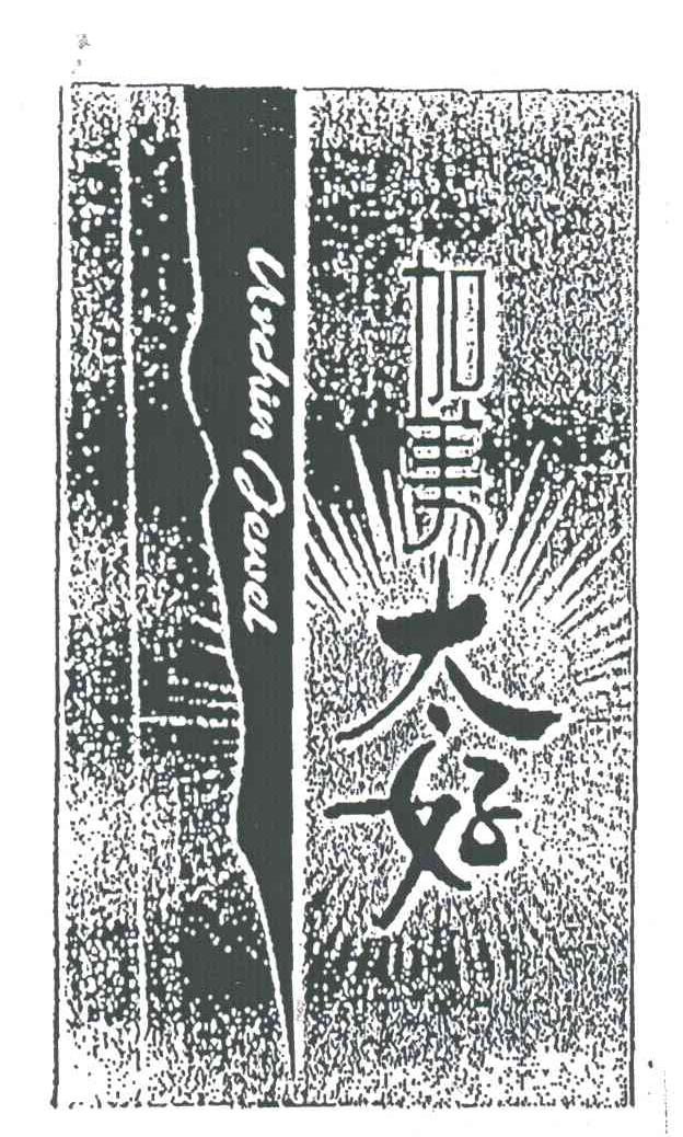 加美太好;URCHIN QEWEL