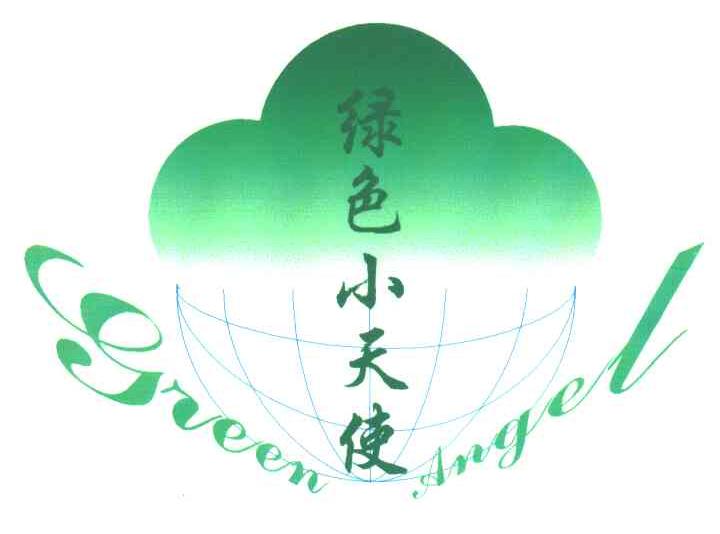 绿色小天使;GREEN ANGEL