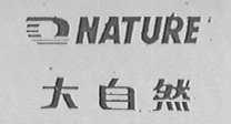 大自然  NATURE