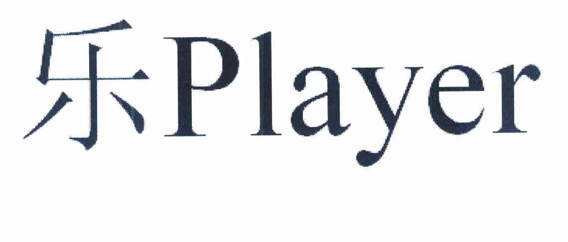 乐 PLAYER