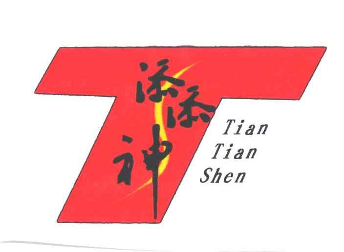 添添神;TIAN TIAN SHEN
