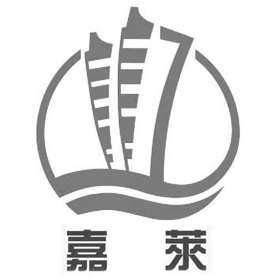 嘉莱