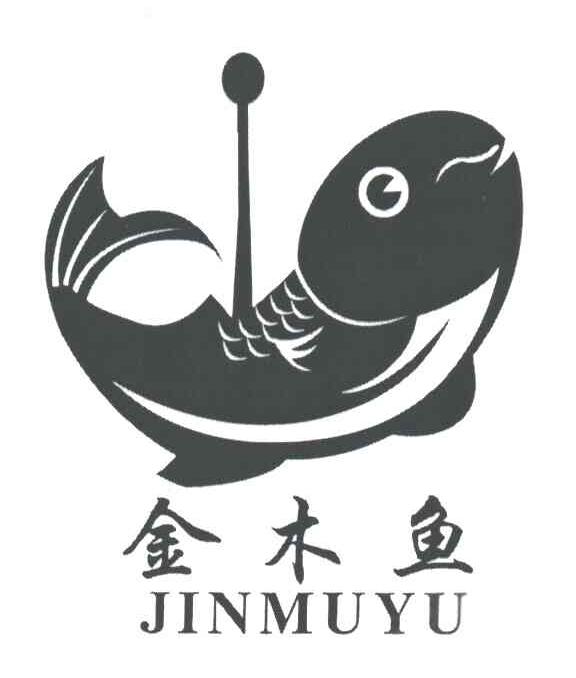 金木鱼及图