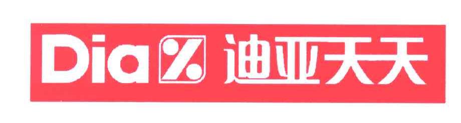 迪亚天天;DIA