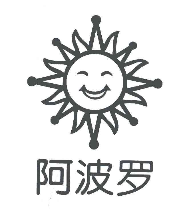 阿波罗