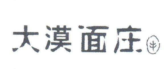 大漠
