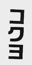 图形
