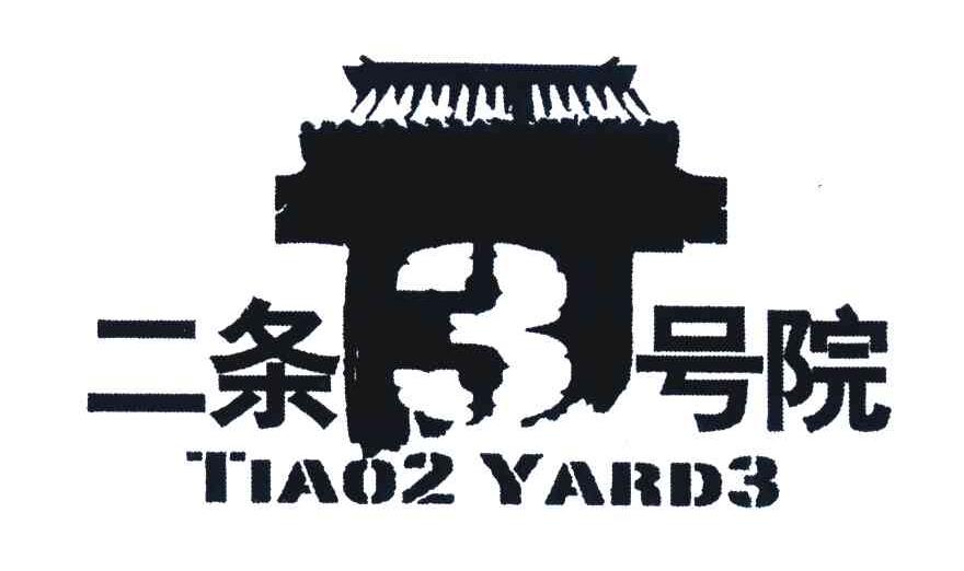 二条3号院 TIAO2 YARD3