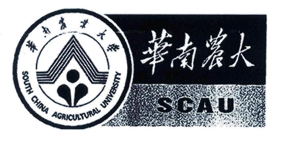 华南农大；华南农业大学;SCAU;SOUTH CHINA AGRICULTURAL UNIVERSITY